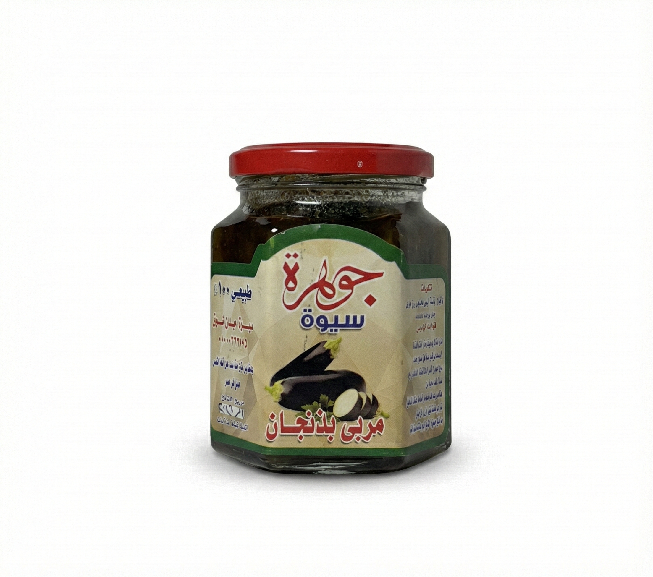مربى الباذنجان جوهرة سيوا – طبيعي 100% وخالٍ من المواد الحافظة