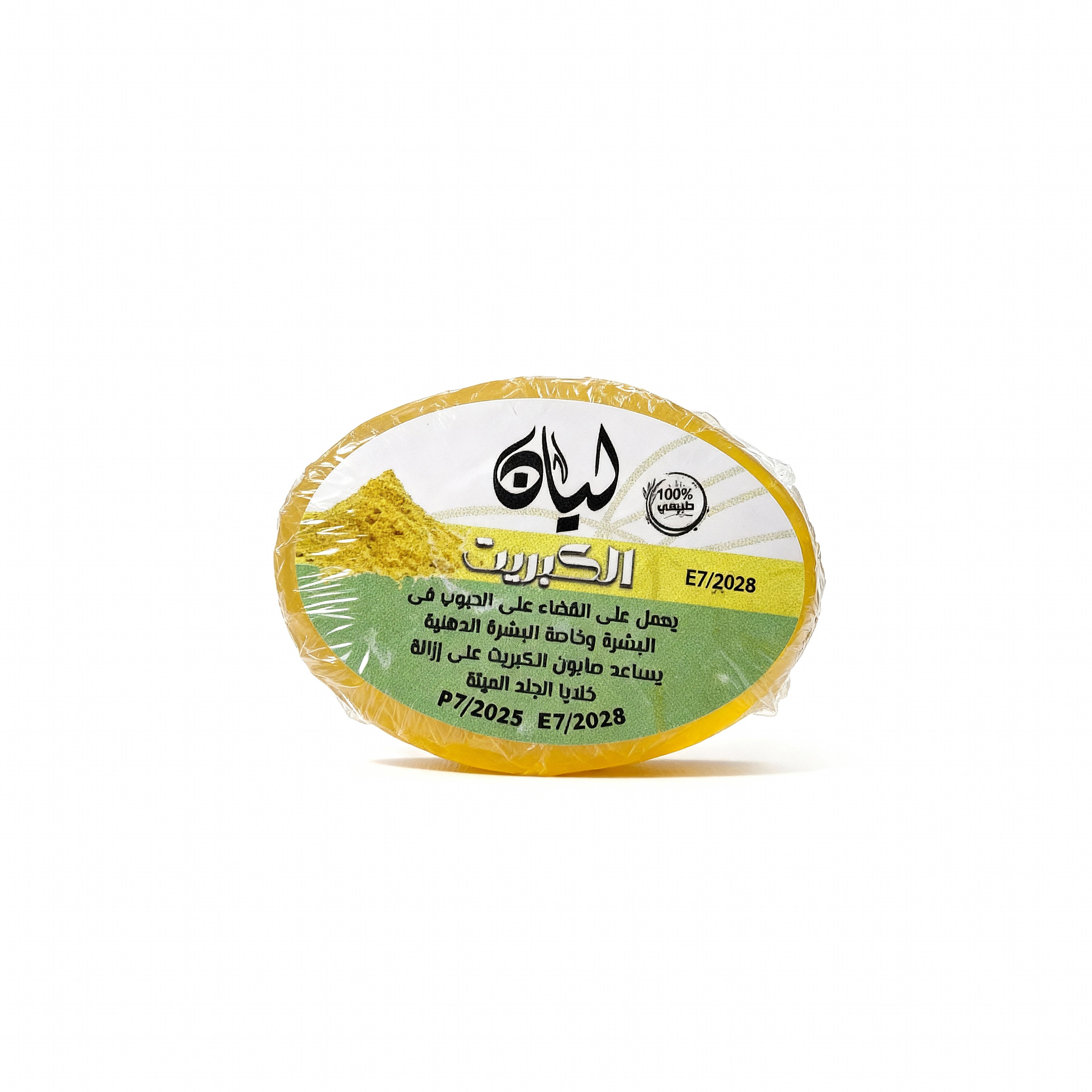 صابون الكبريت من ليان لعلاج حب الشباب والبشرة الدهنية