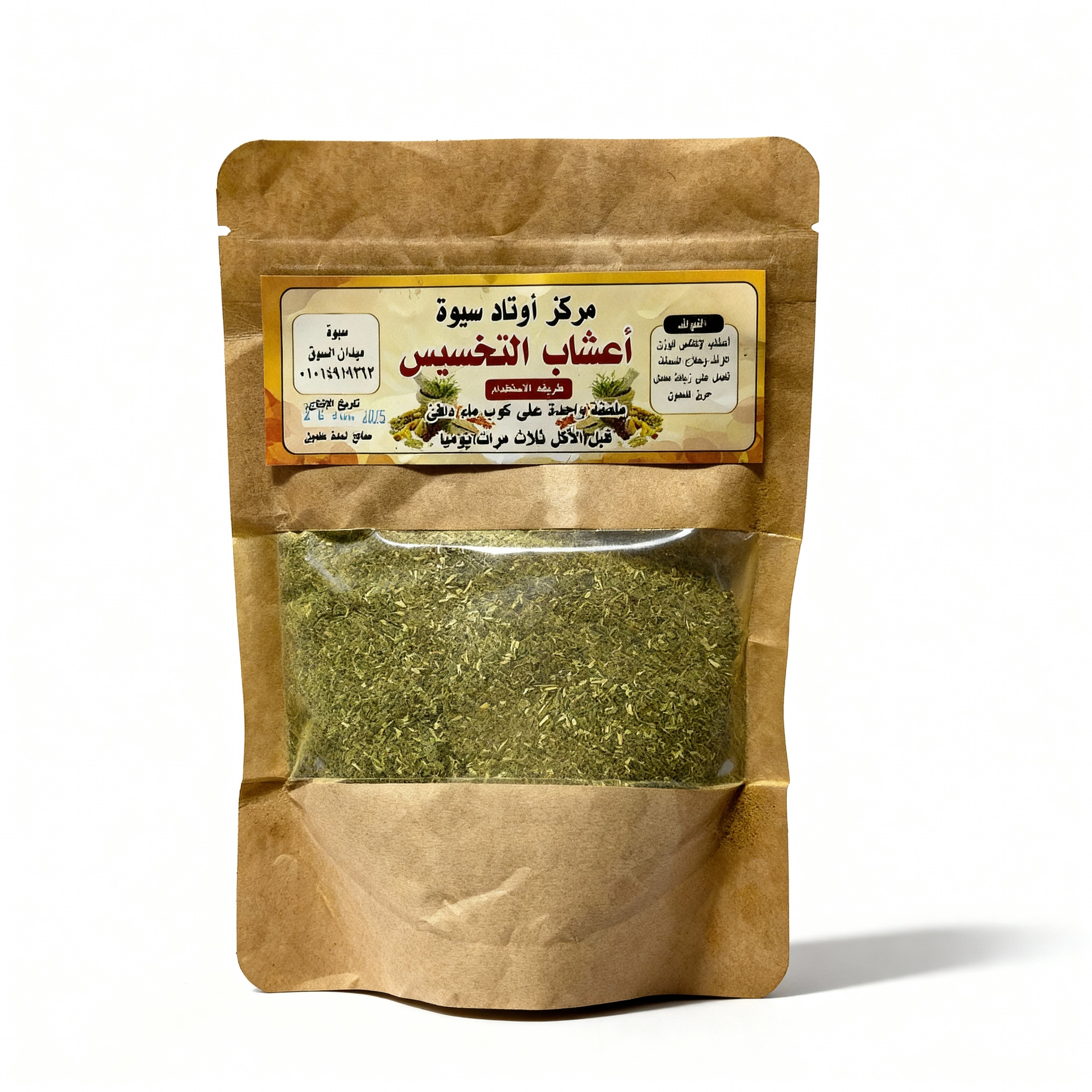 أعشاب التخسيس - أوتاد سيوة