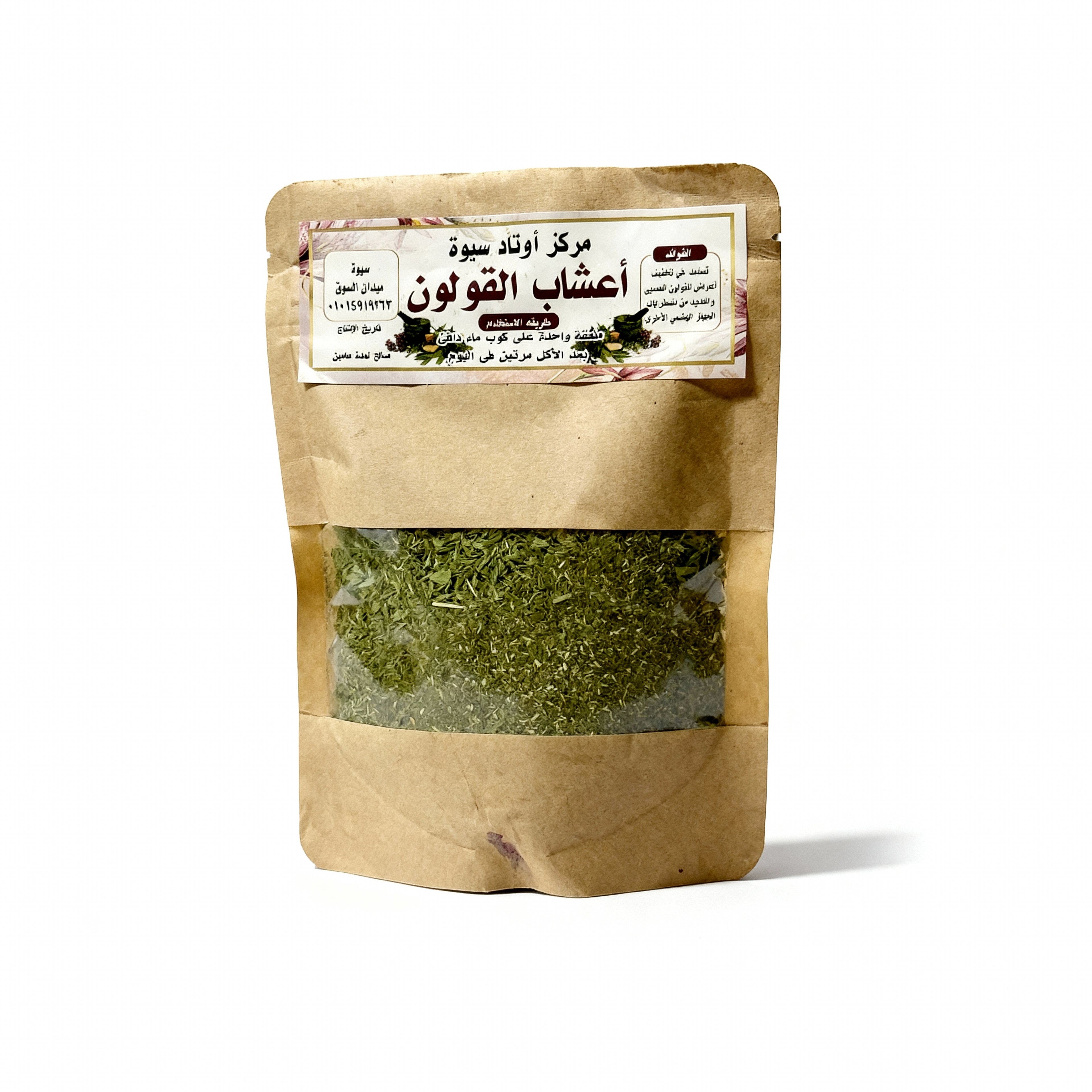 أعشاب القولون - أوتاد سيوة